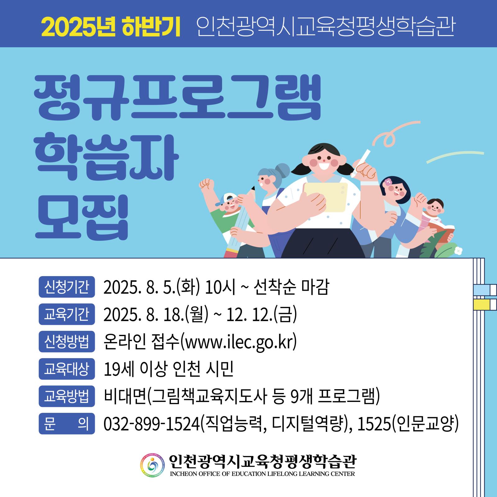 2025년 하반기 정규프로그램 학습자 모집 안내의 2번째 이미지